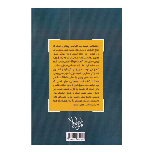کتاب روانشناسی تحلیلی اثر عاطفه عربی انتشارات اندیشه مولانا کتاب روانشناسی تحلیلی اثر عاطفه عربی انتشارات اندیشه مولانا