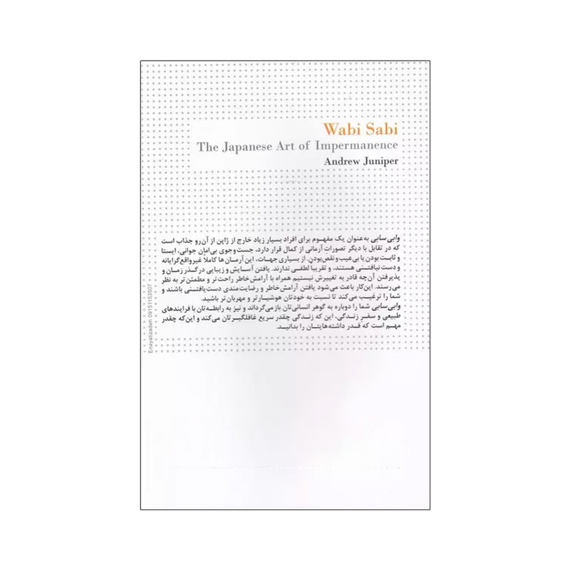 کتاب وابی سابی اثر اندرو جونیپر نشر ترانه کتاب وابی سابی اثر اندرو جونیپر نشر ترانه
