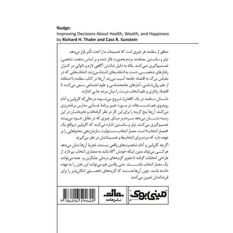 کتاب سقلمه اثر ریچارد تیلر انتشارات مات کتاب سقلمه اثر ریچارد تیلر انتشارات مات