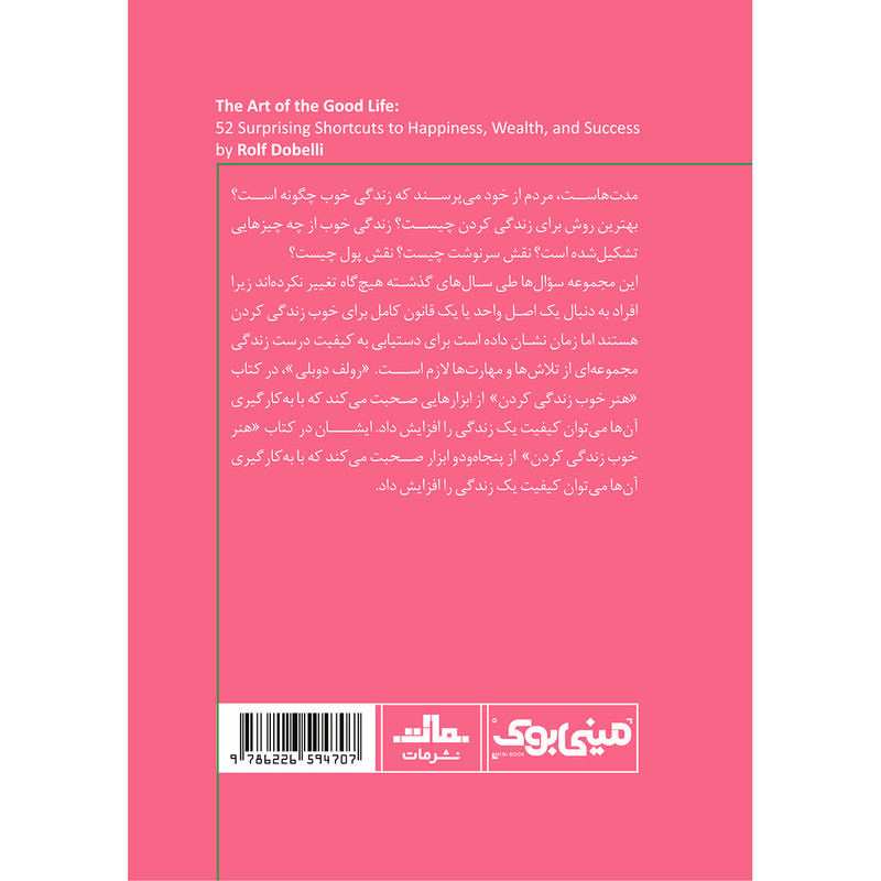 کتاب هنر خوب زندگی کردن اثر رولف دوبلی انتشارات مات کتاب هنر خوب زندگی کردن اثر رولف دوبلی انتشارات مات