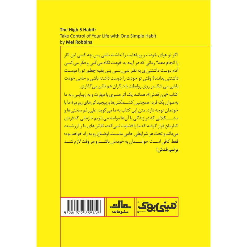 کتاب بزن قدش اثر مل رابینز انتشارات مات کتاب بزن قدش اثر مل رابینز انتشارات مات