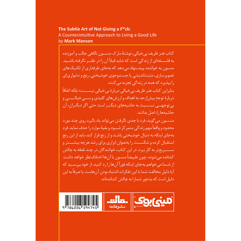 کتاب هنر ظریف بی خیالی اثر مارک منسون انتشارات مات کتاب هنر ظریف بی خیالی اثر مارک منسون انتشارات مات