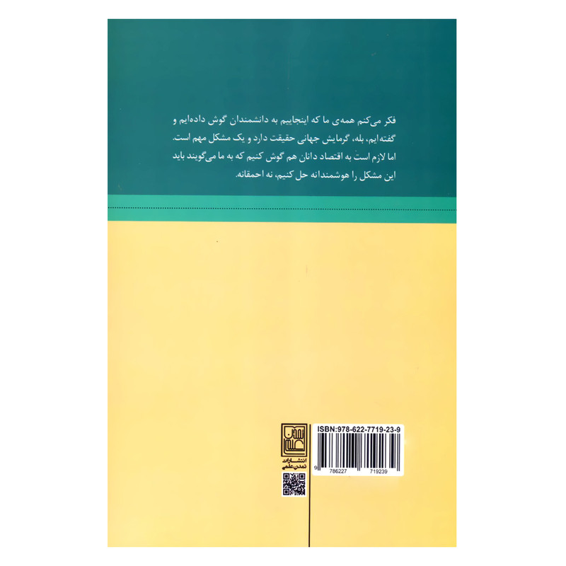 کتاب تغییرات اقلیمی اثر جمعی از نویسندگان انتشارات تمدن علمی کتاب تغییرات اقلیمی اثر جمعی از نویسندگان انتشارات تمدن علمی