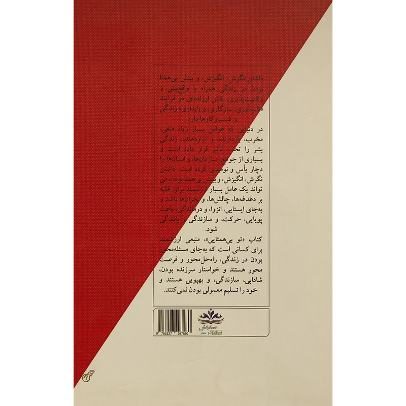 کتاب تو بی همتایی اثر محمدعلی عزیزی انتشارات ایران فرهنگ کتاب تو بی همتایی اثر محمدعلی عزیزی انتشارات ایران فرهنگ