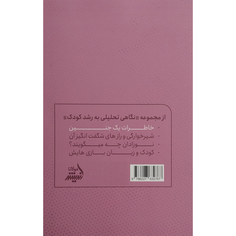 کتاب خاطرات یک جنین اثر زهرا جهانبخش انتشارات اندیشه مولانا کتاب خاطرات یک جنین اثر زهرا جهانبخش انتشارات اندیشه مولانا