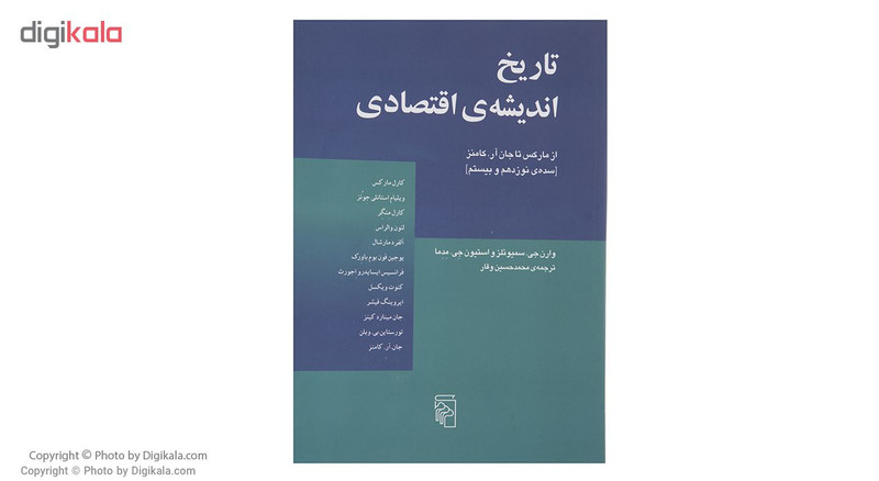 کتاب تاریخ اندیشه اقتصادی، از مارکس تا جان ار. کامنز اثر وارن جی. سمیویلز کتاب تاریخ اندیشه اقتصادی، از مارکس تا جان ار. کامنز اثر وارن جی. سمیویلز