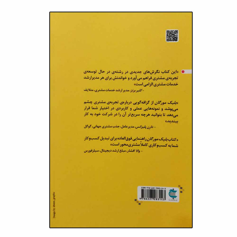 کتاب هر چه بیشتر بهتر اثر بلیک مورگان انتشارات بذر خرد کتاب هر چه بیشتر بهتر اثر بلیک مورگان انتشارات بذر خرد
