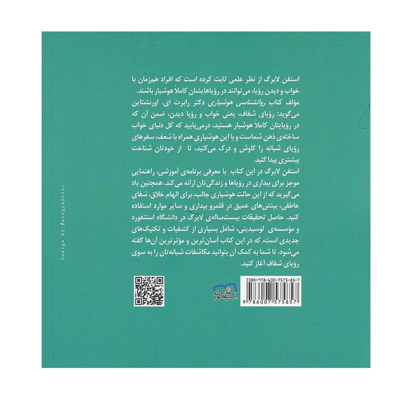 کتاب اموزش خواب دیدن و به یاد اوردن ان اثر استفن لابرگ انتشارات اسمان نیلگون کتاب اموزش خواب دیدن و به یاد اوردن ان اثر استفن لابرگ انتشارات اسمان نیلگون