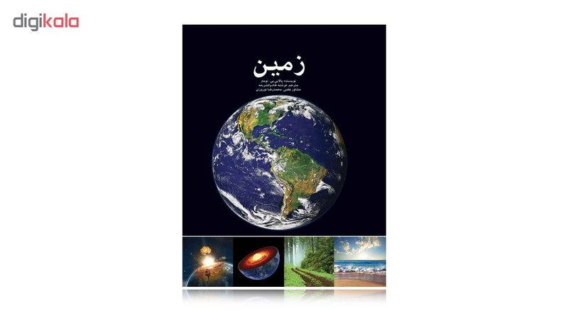 کتاب زمین اثر پالابی بی تومار انتشارات ایرانشناسی کتاب زمین اثر پالابی بی تومار انتشارات ایرانشناسی