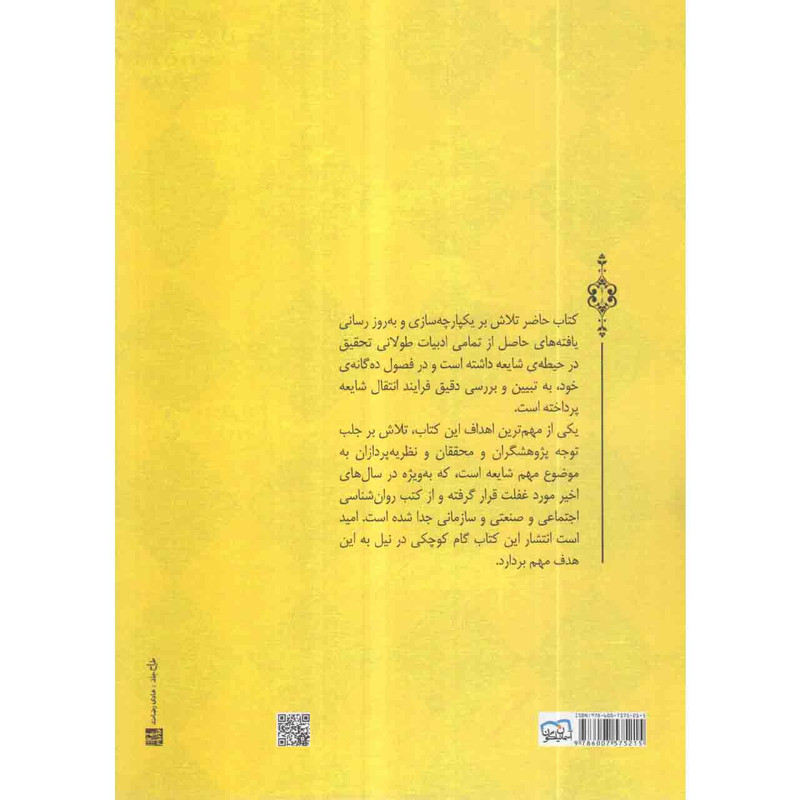 کتاب روانشناسی شایعه اثر نیکلاس دیفونز و پراشانت بردیا انتشارات اسمان نیلگون