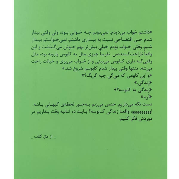 کتاب این داستان یک جور هایی بامزه ست اثر ند ویزینی نشر میلکان کتاب این داستان یک جور هایی بامزه ست اثر ند ویزینی نشر میلکان
