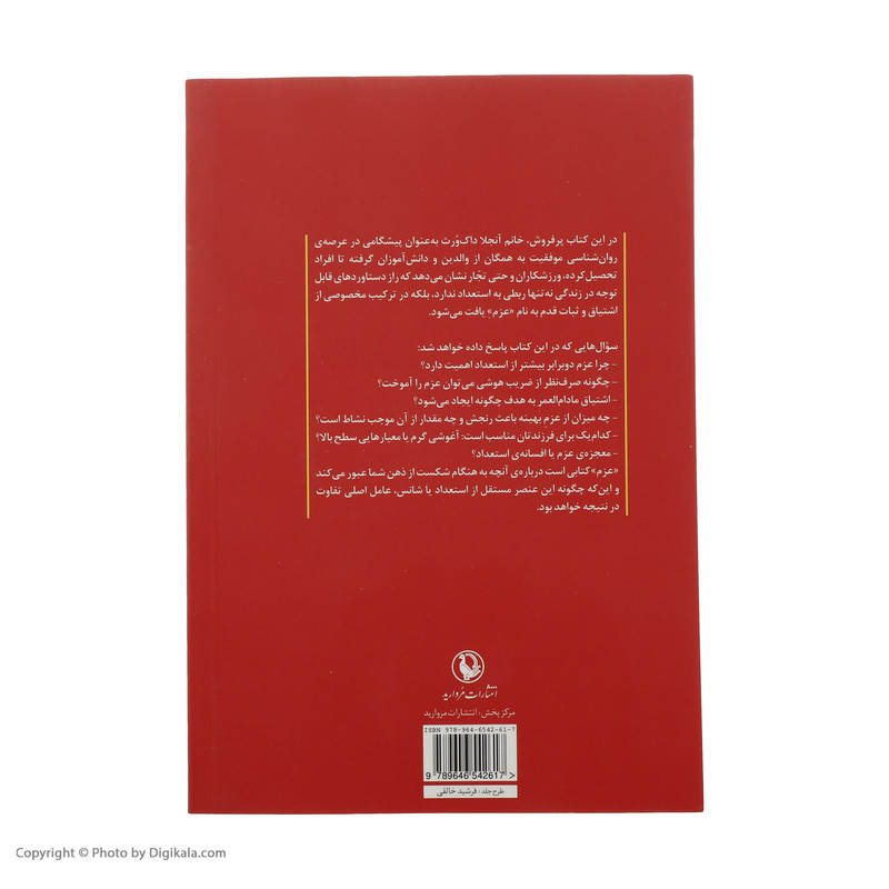 کتاب عزم قدرت اشتیاق و ثبات قدم اثر انجلا داک ورث انتشارات مروارید کتاب عزم قدرت اشتیاق و ثبات قدم اثر انجلا داک ورث انتشارات مروارید