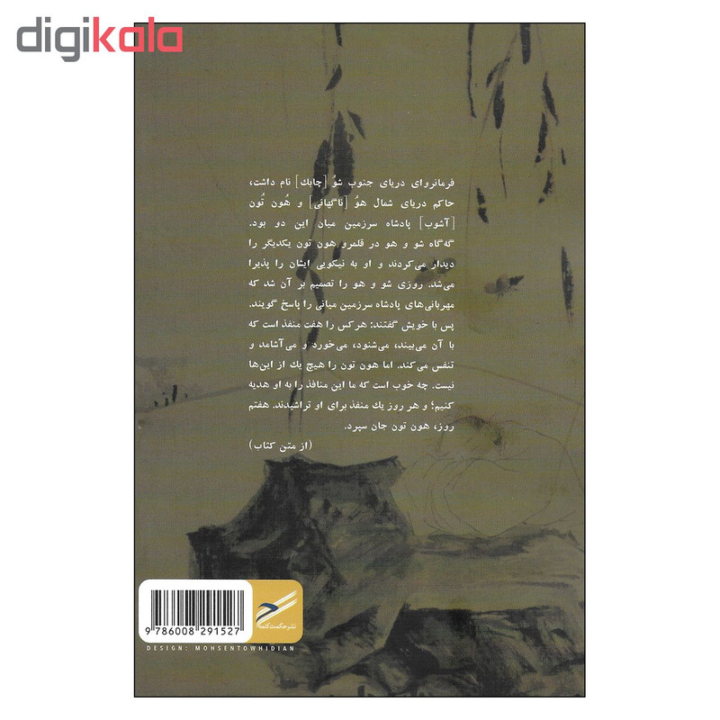 کتاب ازادی همچون اری گفتن جستاری تطبیقی در فلسفه ی جوانگ زه ونیچه اثر گلینگ شانگ انتشارات حکمت کلمه کتاب ازادی همچون اری گفتن جستاری تطبیقی در فلسفه ی جوانگ زه ونیچه اثر گلینگ شانگ انتشارات حکمت کلمه