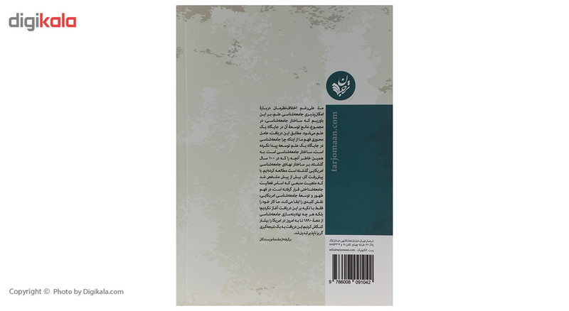 کتاب علم ناممکن اثر استیون پی ترنر کتاب علم ناممکن اثر استیون پی ترنر