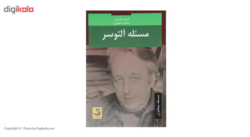 کتاب مسیله التوسر اثر ارش حیدری کتاب مسیله التوسر اثر ارش حیدری