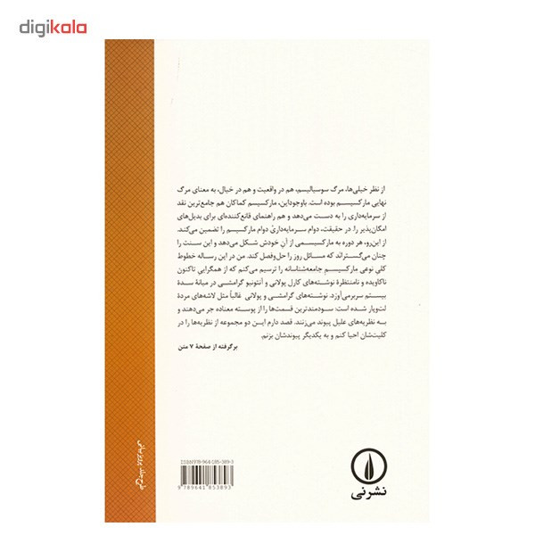 کتاب مارکسیسم جامعه شناسانه اثر مایکل بوراوی کتاب مارکسیسم جامعه شناسانه اثر مایکل بوراوی
