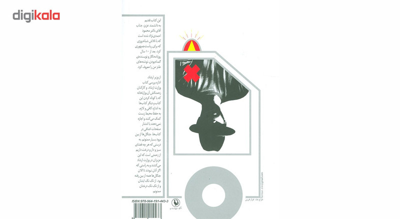 کتاب امبولانس چی اثر پوریا عالمی کتاب امبولانس چی اثر پوریا عالمی