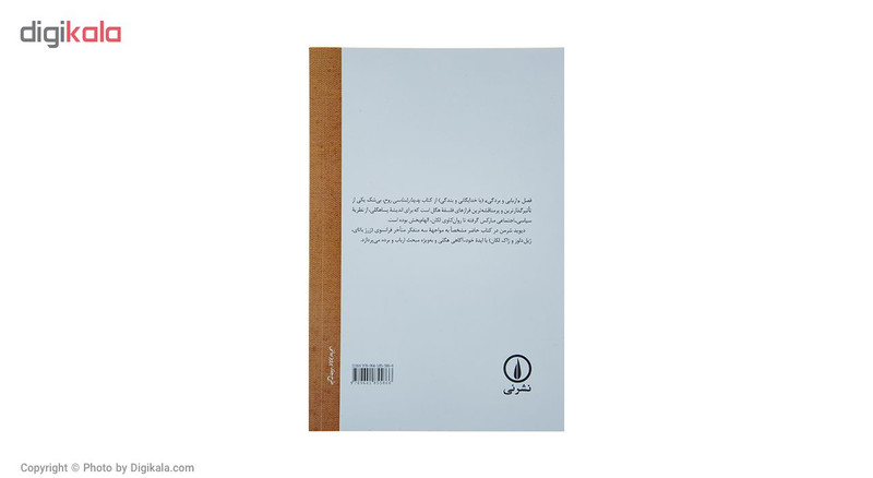 کتاب خوداگاهی هگلی و پسا ساختارگرایان فرانسوی اثر دیوید شرمن کتاب خوداگاهی هگلی و پسا ساختارگرایان فرانسوی اثر دیوید شرمن