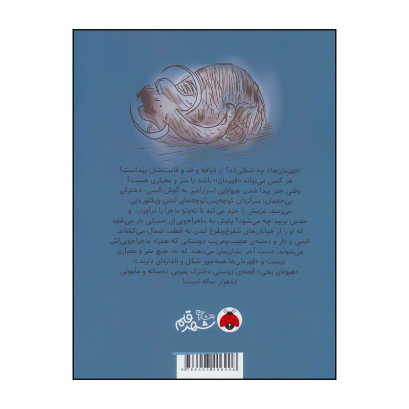 کتاب هیولای یخی اثر دیوید ویلیامز انتشارات شهر قلم کتاب هیولای یخی اثر دیوید ویلیامز انتشارات شهر قلم