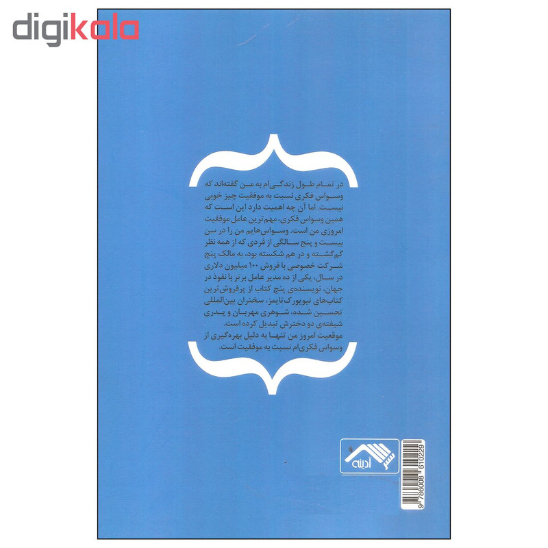 کتاب وسواسی باشید یا معمولی باقی بمانید اثر گرنت کاردونه انتشارات ادینه کتاب وسواسی باشید یا معمولی باقی بمانید اثر گرنت کاردونه انتشارات ادینه