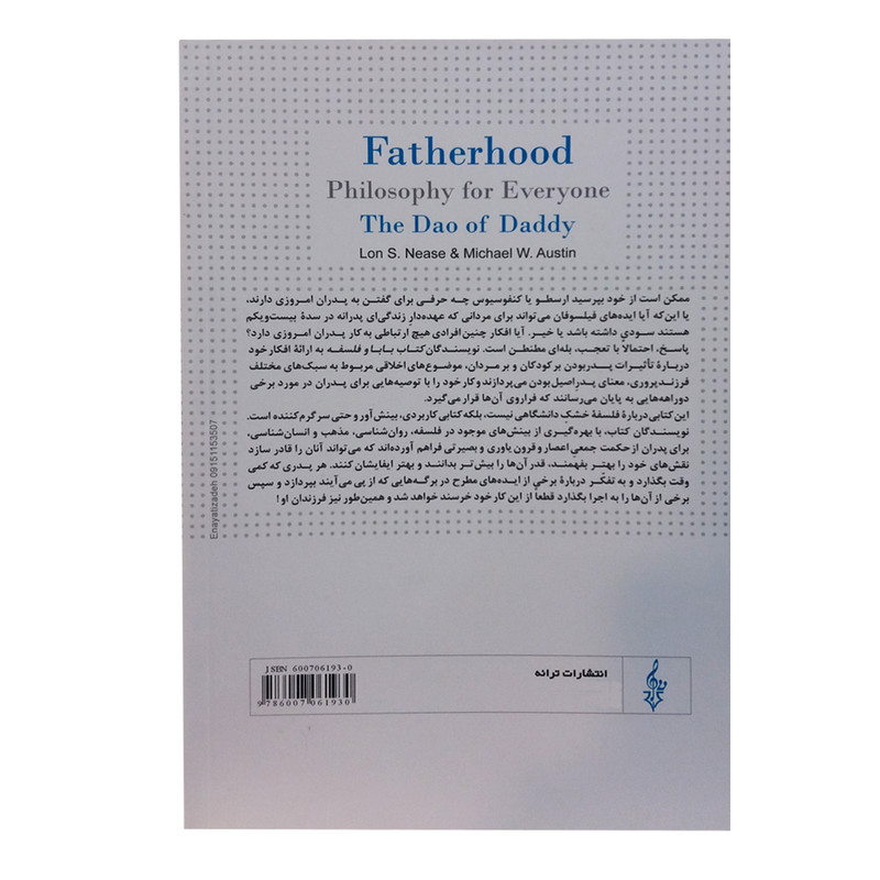 کتاب بابا و فلسفه اثر جمعی از نویسندگان نشر ترانه کتاب بابا و فلسفه اثر جمعی از نویسندگان نشر ترانه