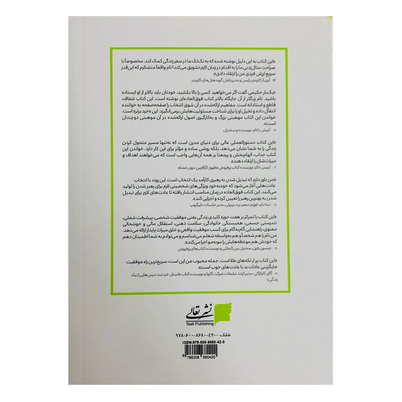 کتاب برنده بودن را انتخاب کنید اثر تام زیگلر نشر تعالی کتاب برنده بودن را انتخاب کنید اثر تام زیگلر نشر تعالی