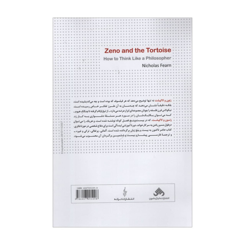 کتاب زنون و لاکپشت اثر نیکولاس فرن نشر ترانه کتاب زنون و لاکپشت اثر نیکولاس فرن نشر ترانه