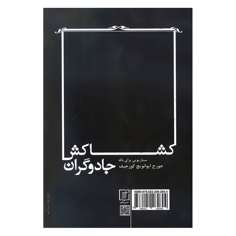 کتاب نوید فرا رسیدن نیکی و خوبی اثر جورج ایوانویچ گورجیف نشر علم کتاب نوید فرا رسیدن نیکی و خوبی اثر جورج ایوانویچ گورجیف نشر علم