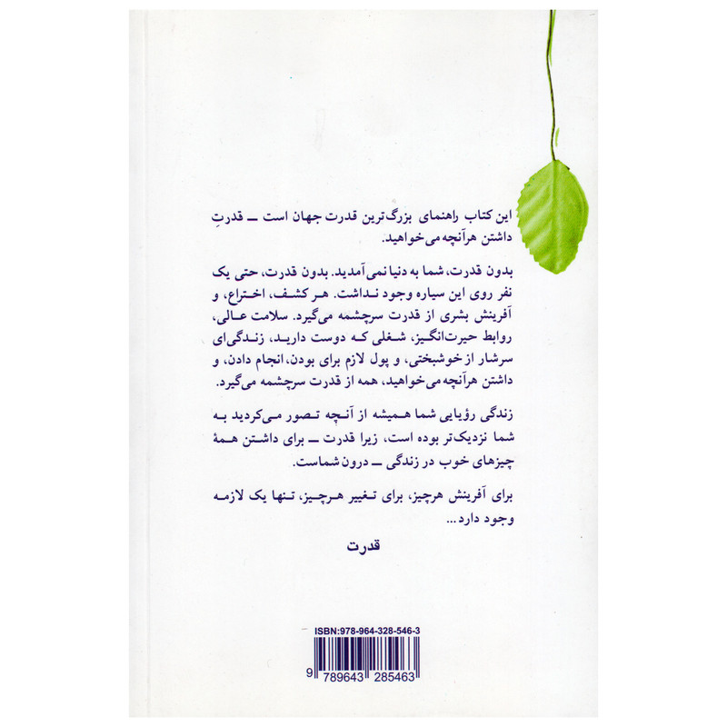 کتاب قدرت، ازادی و برکت الهی اثر دیپاک چوپرا انتشارات پیکان کتاب قدرت، ازادی و برکت الهی اثر دیپاک چوپرا انتشارات پیکان