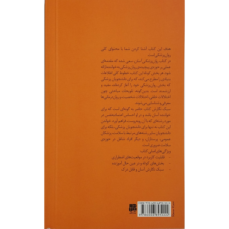 کتاب روانپزشکی اسان اثر راب سلتزر واستیو الن انتشارات پندار تابان کتاب روانپزشکی اسان اثر راب سلتزر واستیو الن انتشارات پندار تابان