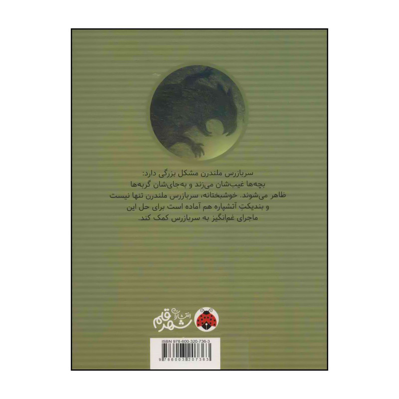 کتاب هوای گربهها را داشته باشید! اثر رولان لامار انتشارات شهر قلم کتاب هوای گربهها را داشته باشید! اثر رولان لامار انتشارات شهر قلم