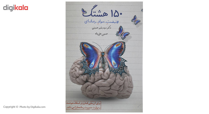 کتاب 150هشتگ اثر بشیر حسینی کتاب 150هشتگ اثر بشیر حسینی