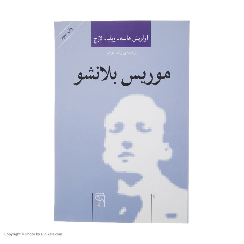 کتاب موریس بلانشو اثر اولریش هاسه کتاب موریس بلانشو اثر اولریش هاسه