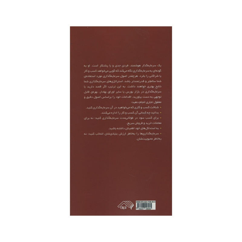 کتاب سرمایه گذار هوشمند اثر بنجامین گراهام انتشارات ادینه کتاب سرمایه گذار هوشمند اثر بنجامین گراهام انتشارات ادینه