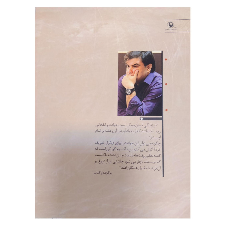 کتاب دریایی که همیشه توفانی بود اثر دکتر محمد رضا اصلانی انتشارات مروارید کتاب دریایی که همیشه توفانی بود اثر دکتر محمد رضا اصلانی انتشارات مروارید