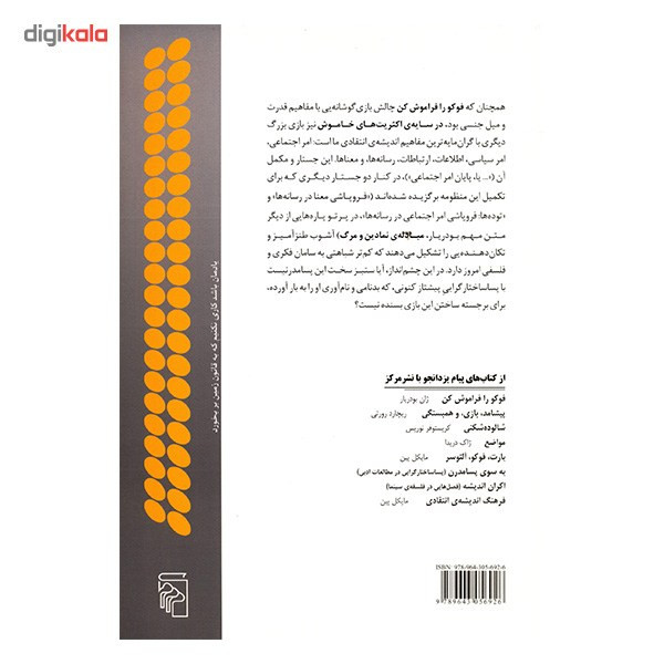 کتاب در سایه اکثریت های خاموش اثر ژان بودریار