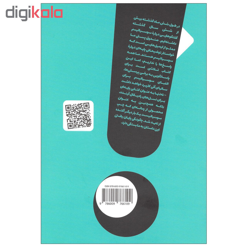 کتاب الفبای سوسیالیسم مقالاتی از مجله ژاکوبن اثر باسکار سونکارا نشر خرد سرخ کتاب الفبای سوسیالیسم مقالاتی از مجله ژاکوبن اثر باسکار سونکارا نشر خرد سرخ