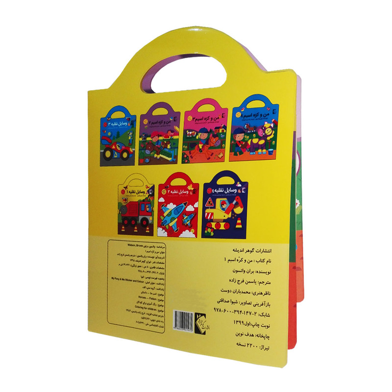 کتاب من و کره اسبم 1 اثربران واتسون نشر گوهر اندیشه کتاب من و کره اسبم 1 اثربران واتسون نشر گوهر اندیشه