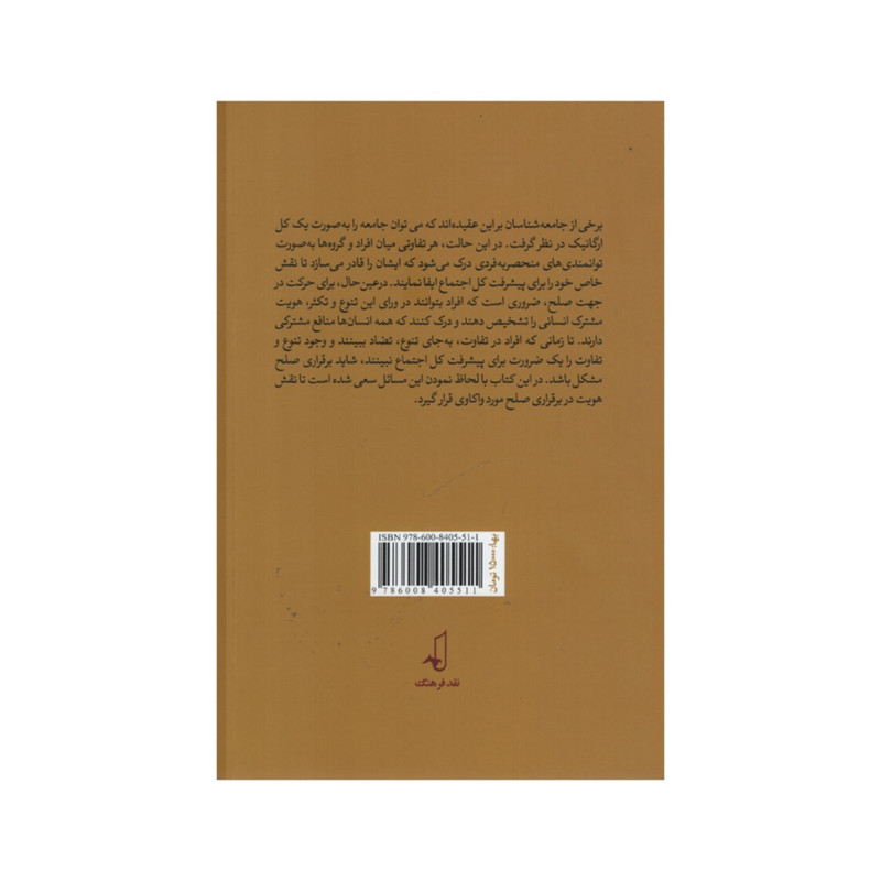 کتاب هویت و صلح اثر سیدجواد میری و بیتا هدایتی انتشارات نقد فرهنگ کتاب هویت و صلح اثر سیدجواد میری و بیتا هدایتی انتشارات نقد فرهنگ