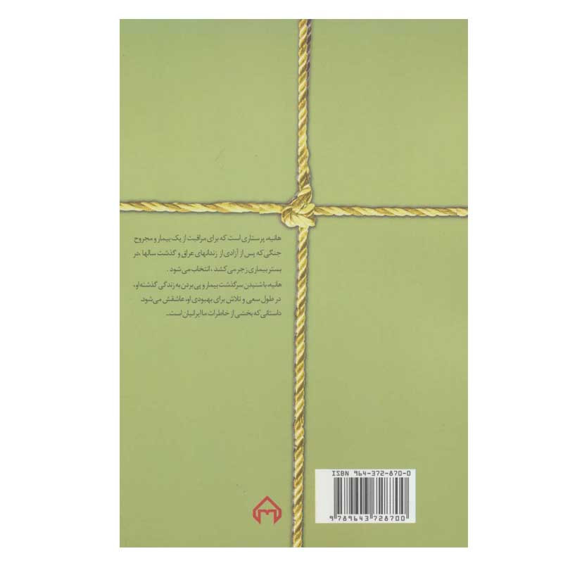 کتاب بی قرار اثر ارزو ملک زاده انتشارات سخن کتاب بی قرار اثر ارزو ملک زاده انتشارات سخن