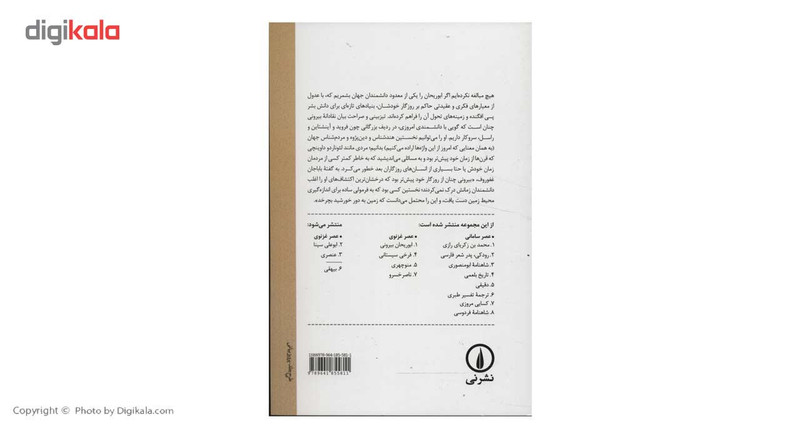 کتاب تاریخ ابوریحان بیرونی و ادبیات ایرانی اثر محمد دهقانی