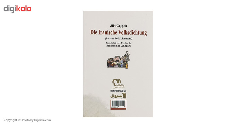 کتاب ادبیات فولکلور ایران اثر ییری سیپک کتاب ادبیات فولکلور ایران اثر ییری سیپک