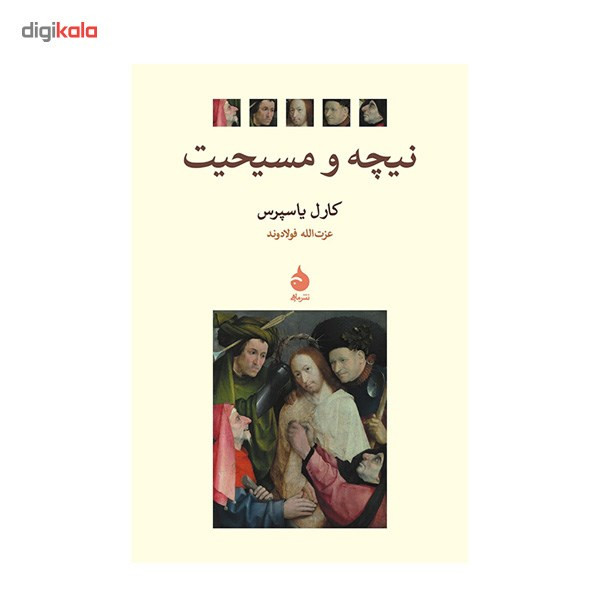 کتاب نیچه و مسیحیت اثر کارل یاسپرس نشر ماهی کتاب نیچه و مسیحیت اثر کارل یاسپرس نشر ماهی