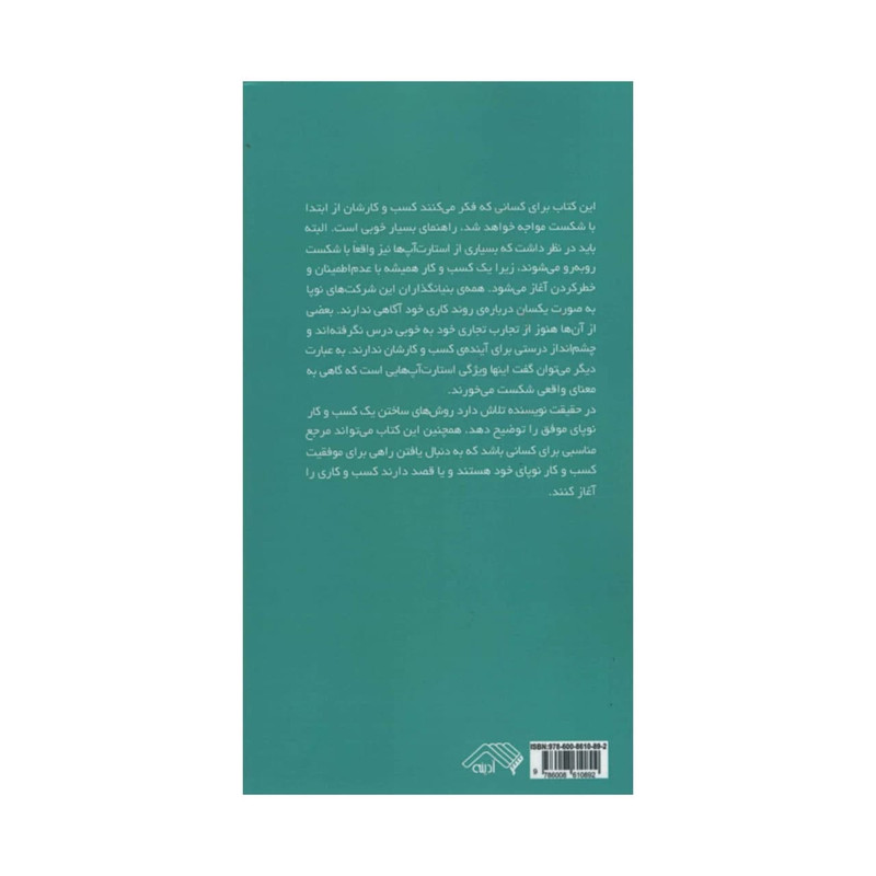 کتاب نوپای ناب اثر اریک ریس انتشارات ادینه کتاب نوپای ناب اثر اریک ریس انتشارات ادینه