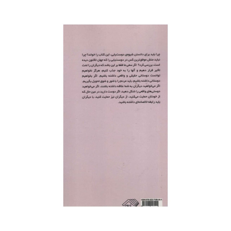 کتاب ایین دوست یابی و جذب دیگران اثر دیل کارنگی انتشارات ادینه کتاب ایین دوست یابی و جذب دیگران اثر دیل کارنگی انتشارات ادینه