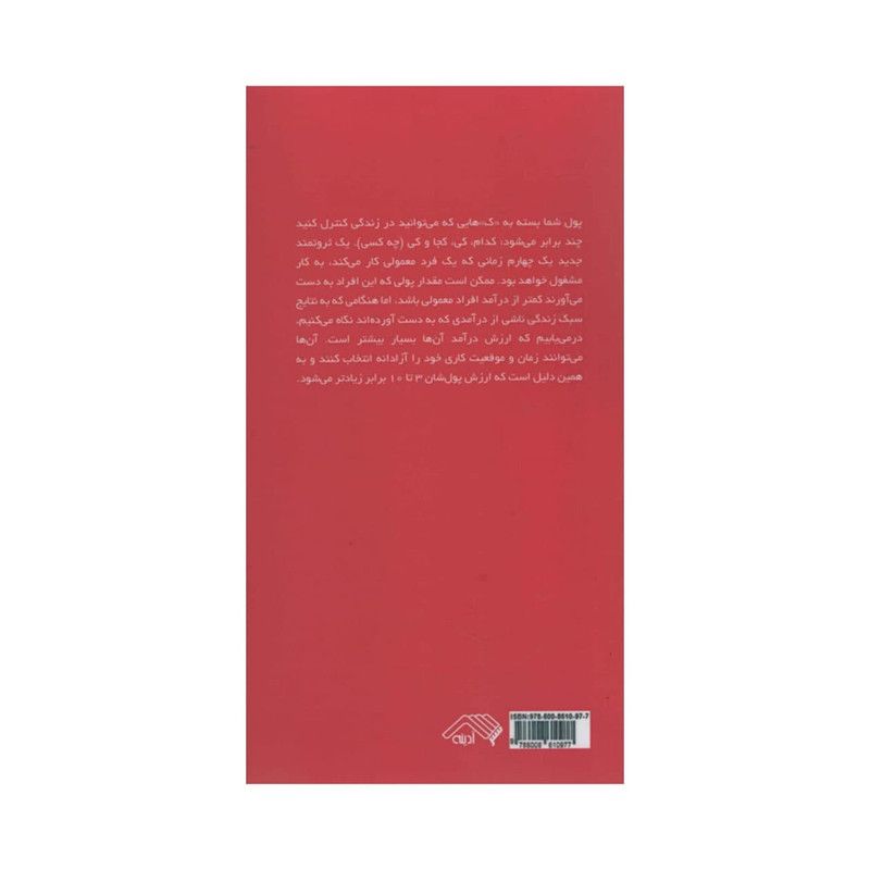 کتاب چهار ساعت کار در هفته اثر تیم فریس انتشارات ادینه کتاب چهار ساعت کار در هفته اثر تیم فریس انتشارات ادینه