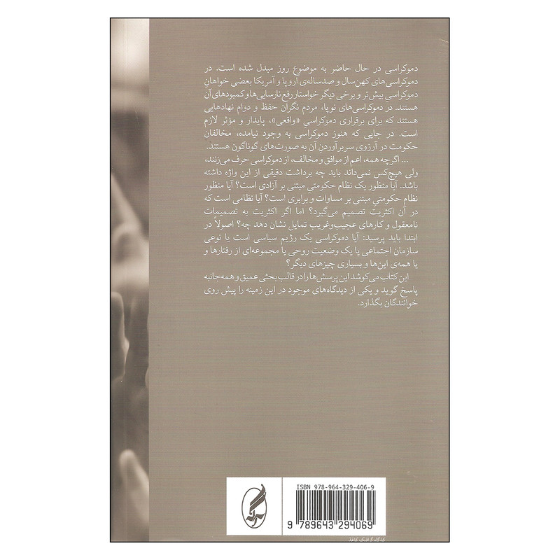 کتاب دموکراسی اثر ژان بشلر انتشارات اگه کتاب دموکراسی اثر ژان بشلر انتشارات اگه