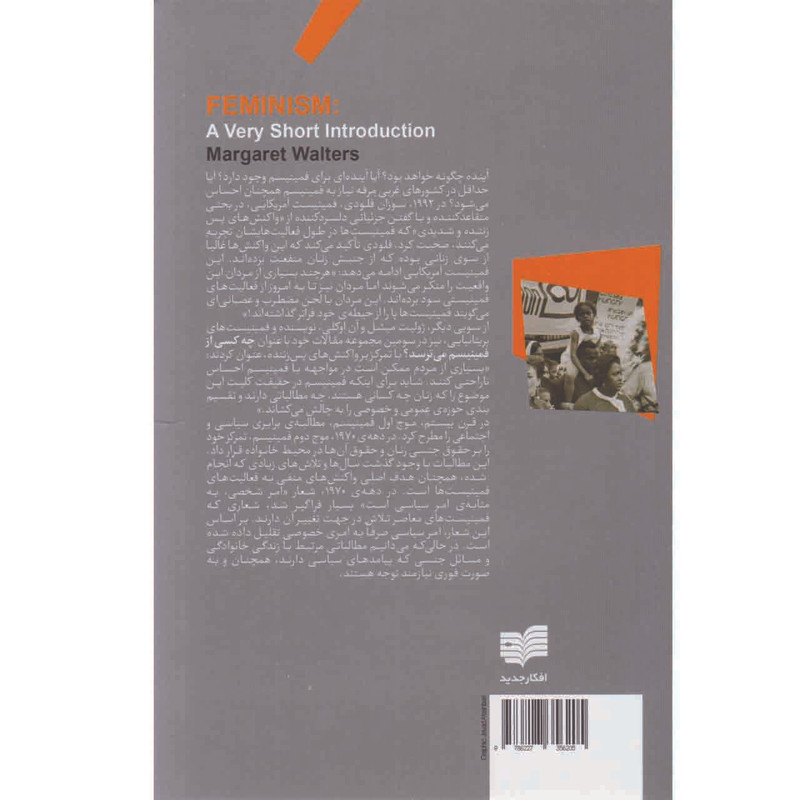 کتاب فمینیسم اثر مارگارت والترز نشر افکار جدید کتاب فمینیسم اثر مارگارت والترز نشر افکار جدید