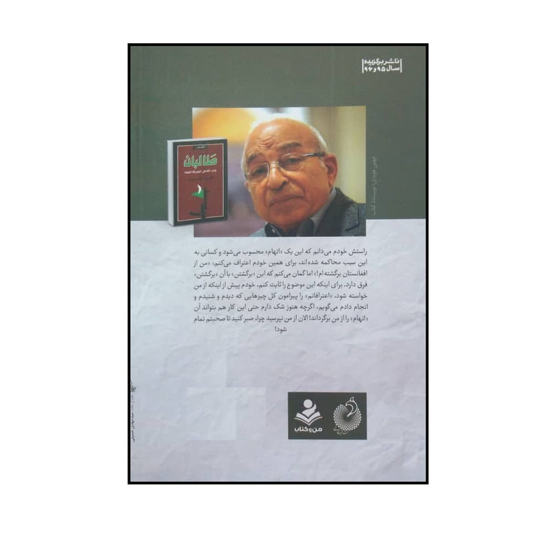 کتاب طالبان اثر فهمی هویدی انتشارات شهید کاظمی کتاب طالبان اثر فهمی هویدی انتشارات شهید کاظمی