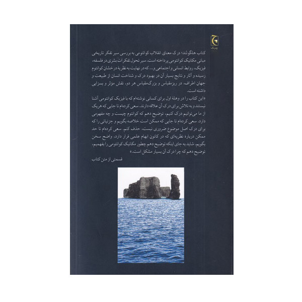 کتاب هلگولند اثر کارلو روولی انتشارات چترنگ کتاب هلگولند اثر کارلو روولی انتشارات چترنگ